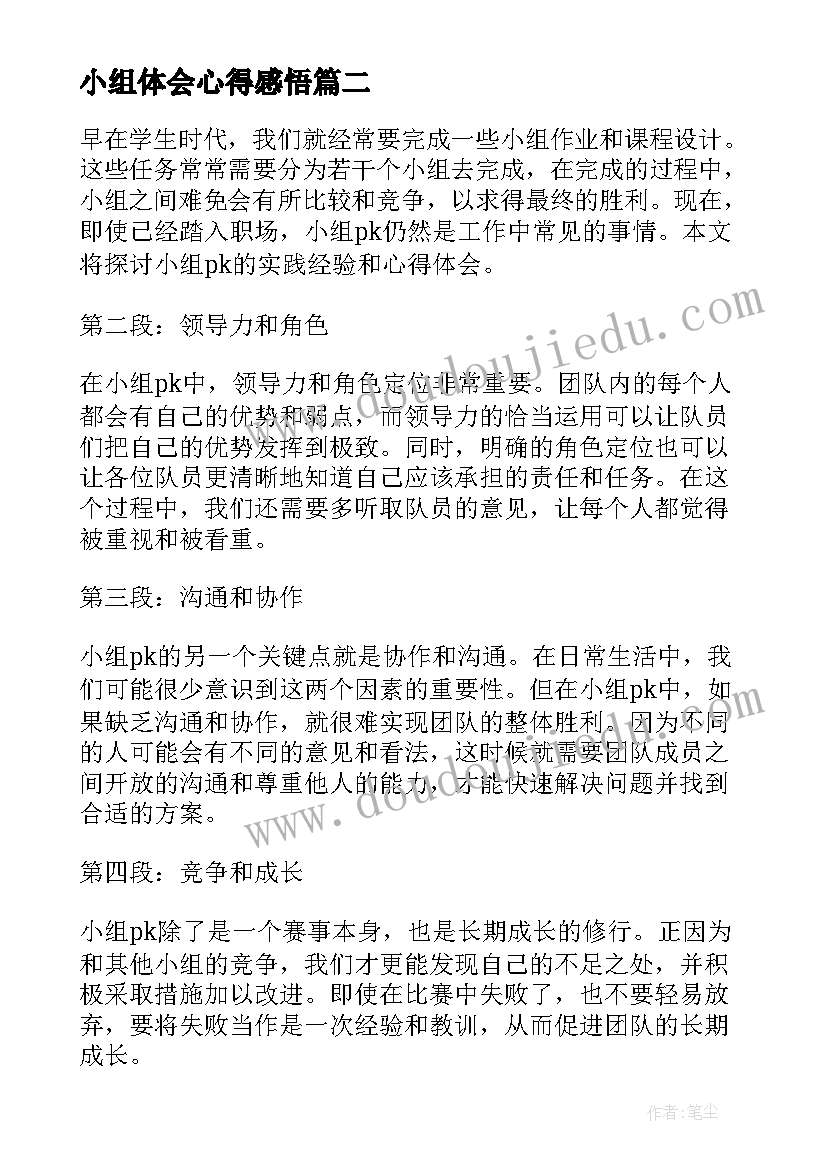 小组体会心得感悟 小组合作心得体会(精选8篇)