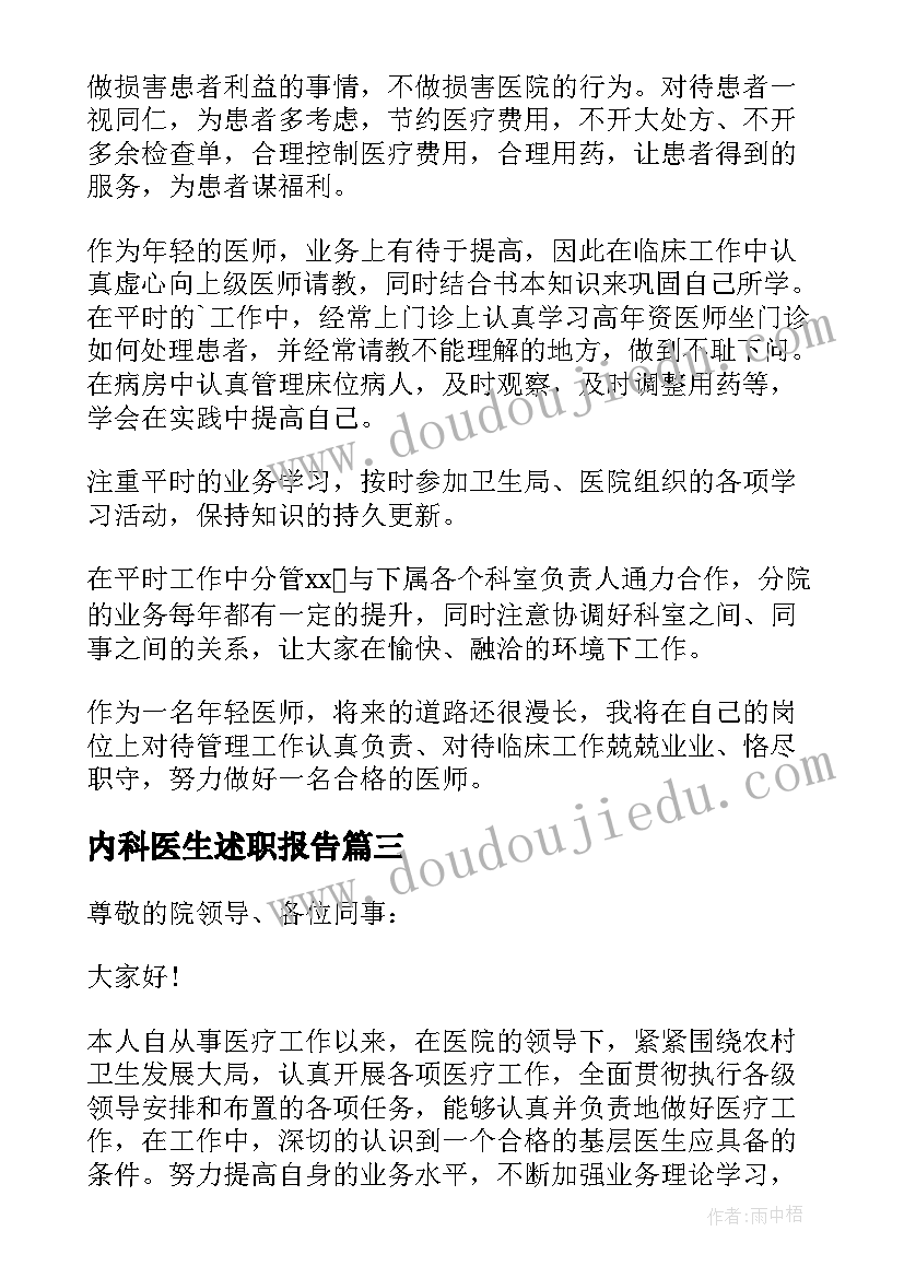 2023年内科医生述职报告 临床医生个人述职报告(模板9篇)