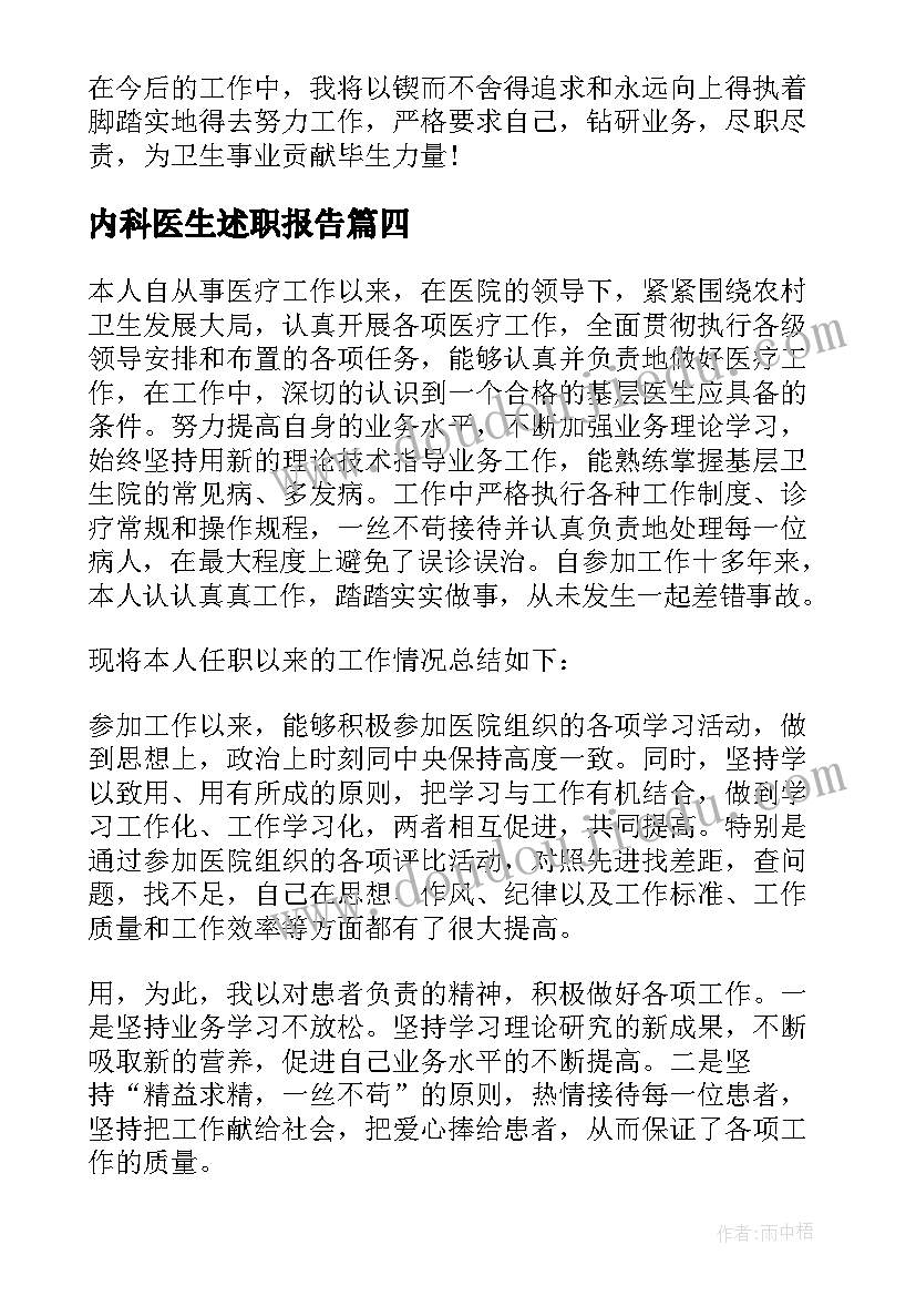 2023年内科医生述职报告 临床医生个人述职报告(模板9篇)