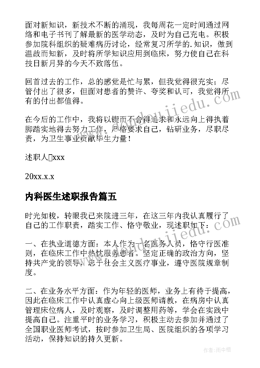 2023年内科医生述职报告 临床医生个人述职报告(模板9篇)