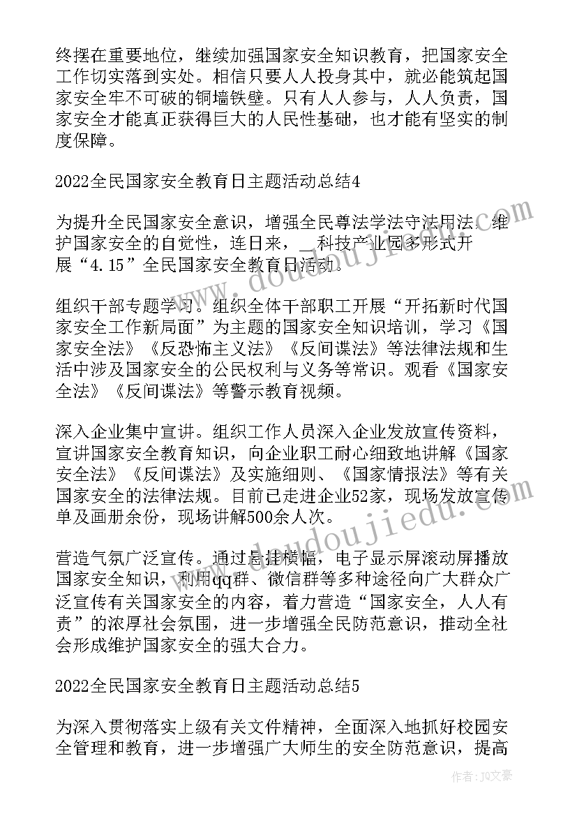 全民国家安全教育日学习内容 全民国家安全教育活动总结(实用9篇)