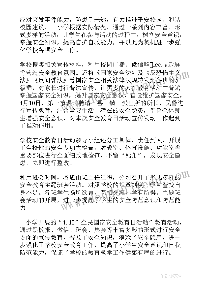 全民国家安全教育日学习内容 全民国家安全教育活动总结(实用9篇)