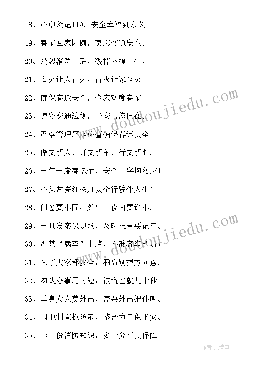 2023年春节宣传标语押韵(优质10篇)