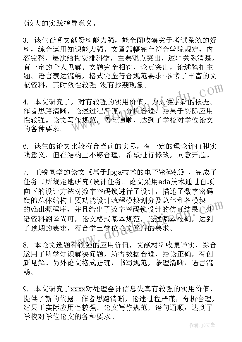 2023年毕业论文指导老师评语及答辩教师评语集锦 指导老师对毕业论文的评语(实用10篇)