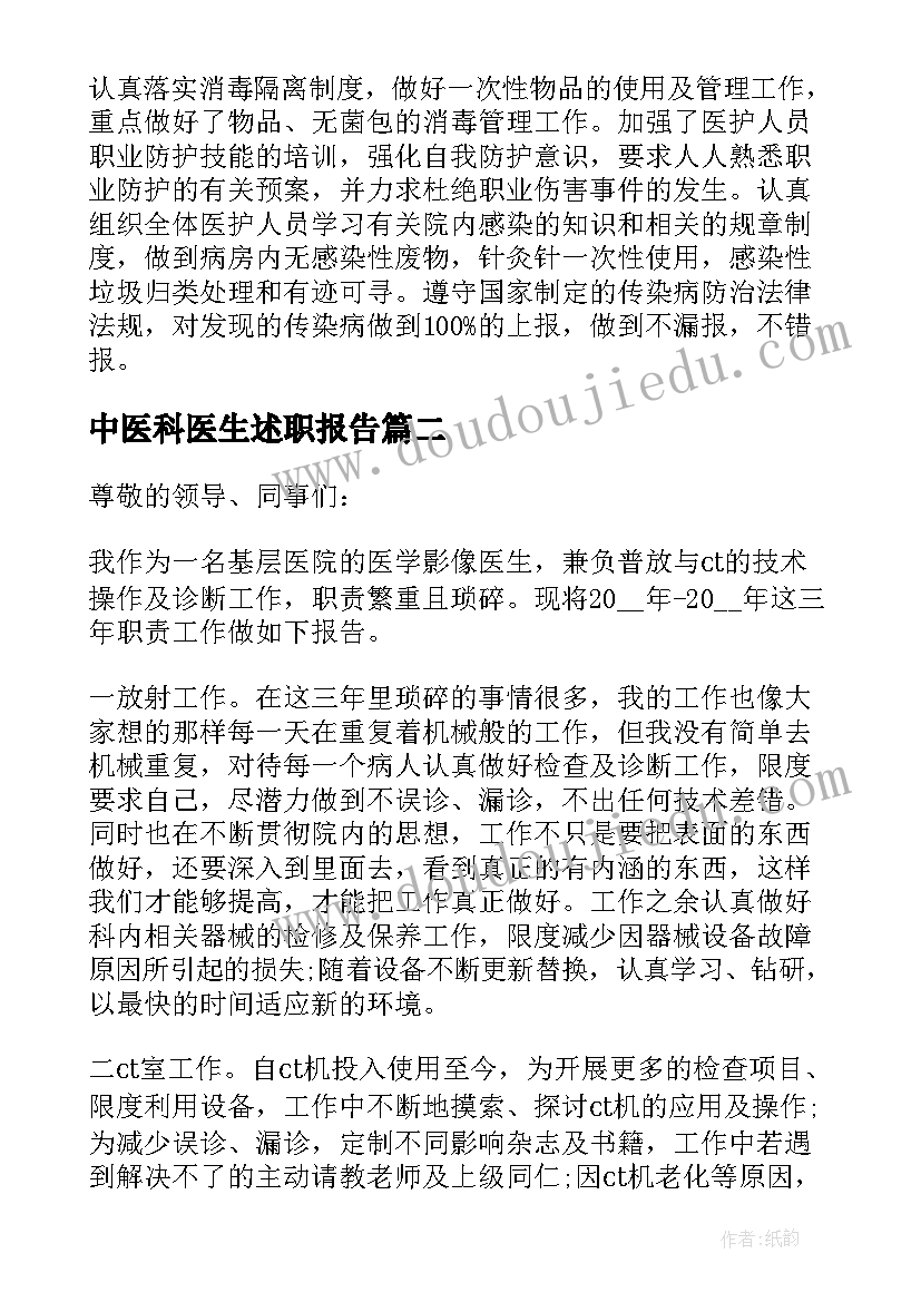 2023年中医科医生述职报告(优质5篇)