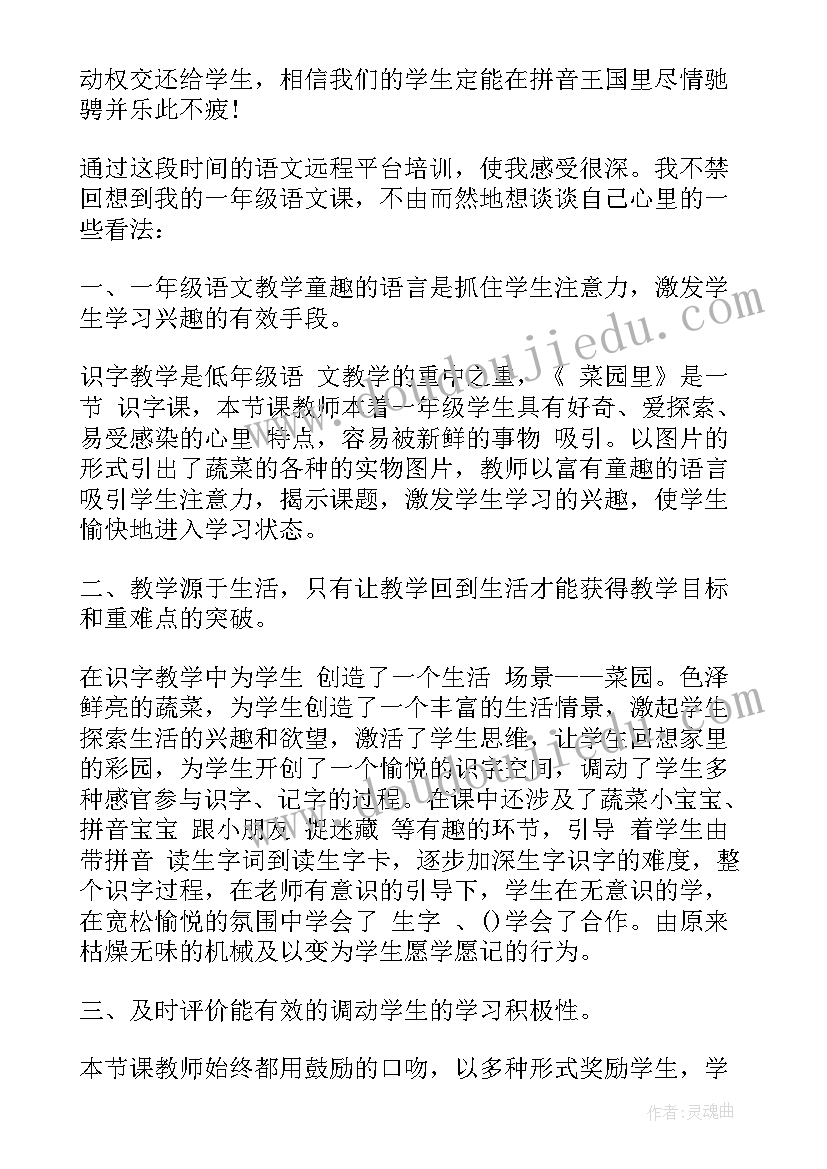 最新一年级音乐教学反思 小学一年级音乐教师教学工作总结(汇总5篇)