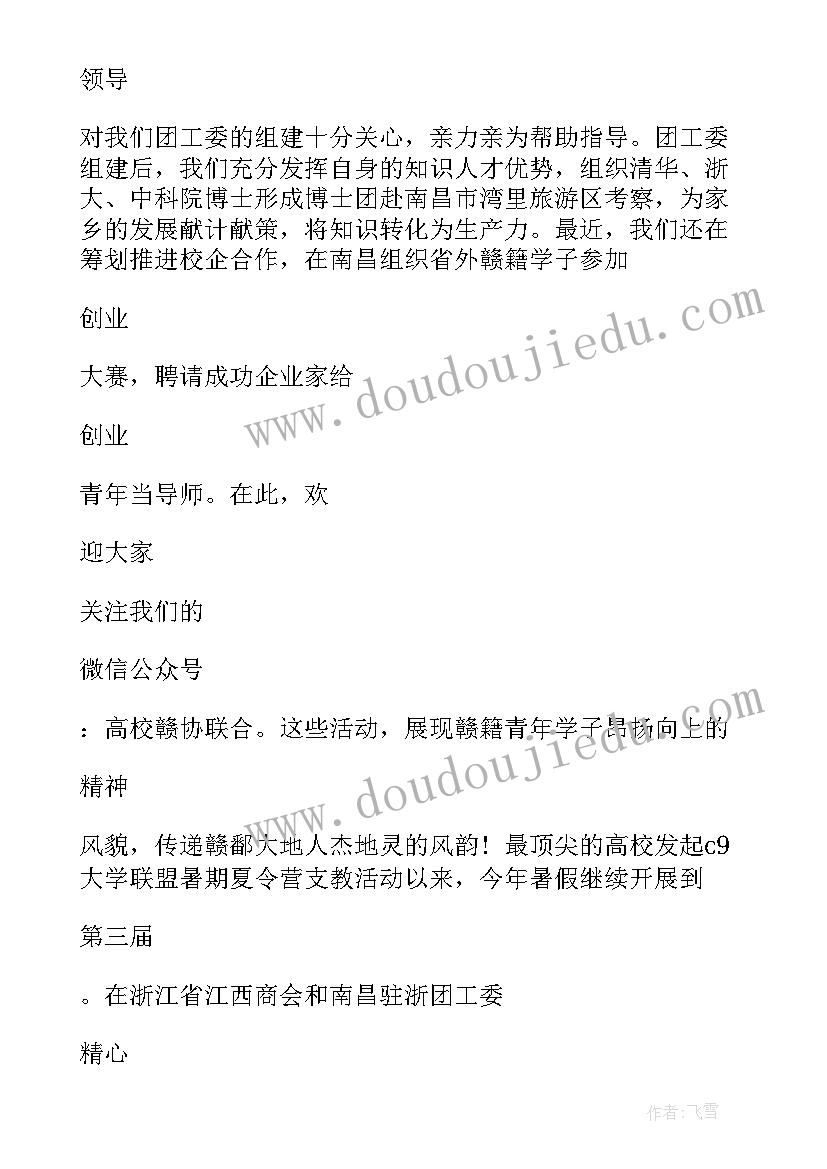 商会会长致辞稿一月 商会年会会长开场致辞(模板5篇)