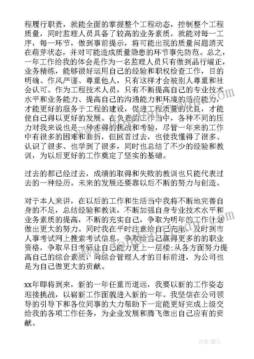 2023年土建监理工程师安全总结报告(模板5篇)