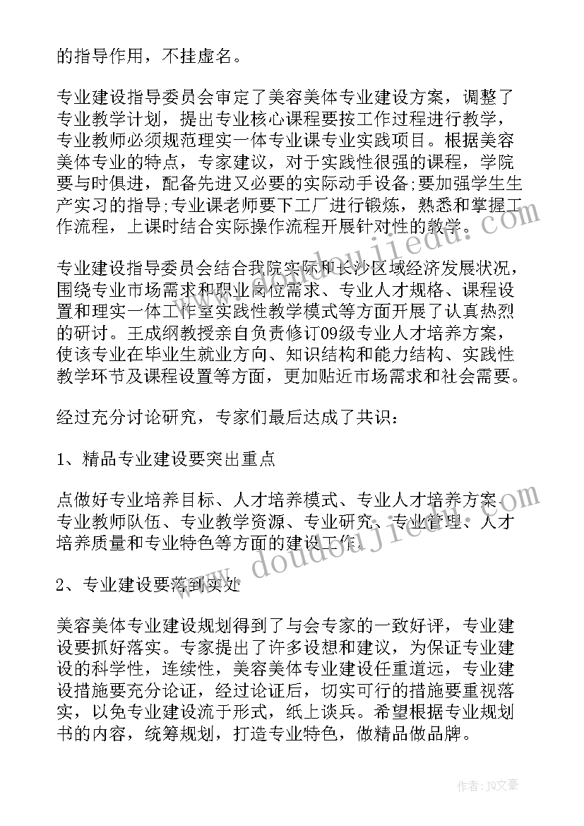 最新社区监委会会议记录内容都包括哪些方面 村监委会会议记录(模板5篇)