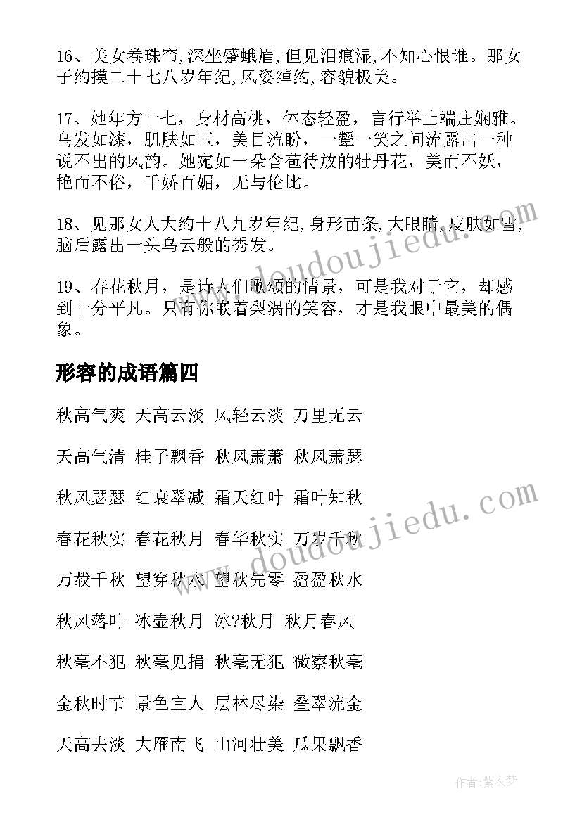 最新形容的成语 形容心得体会的古语词语(精选7篇)