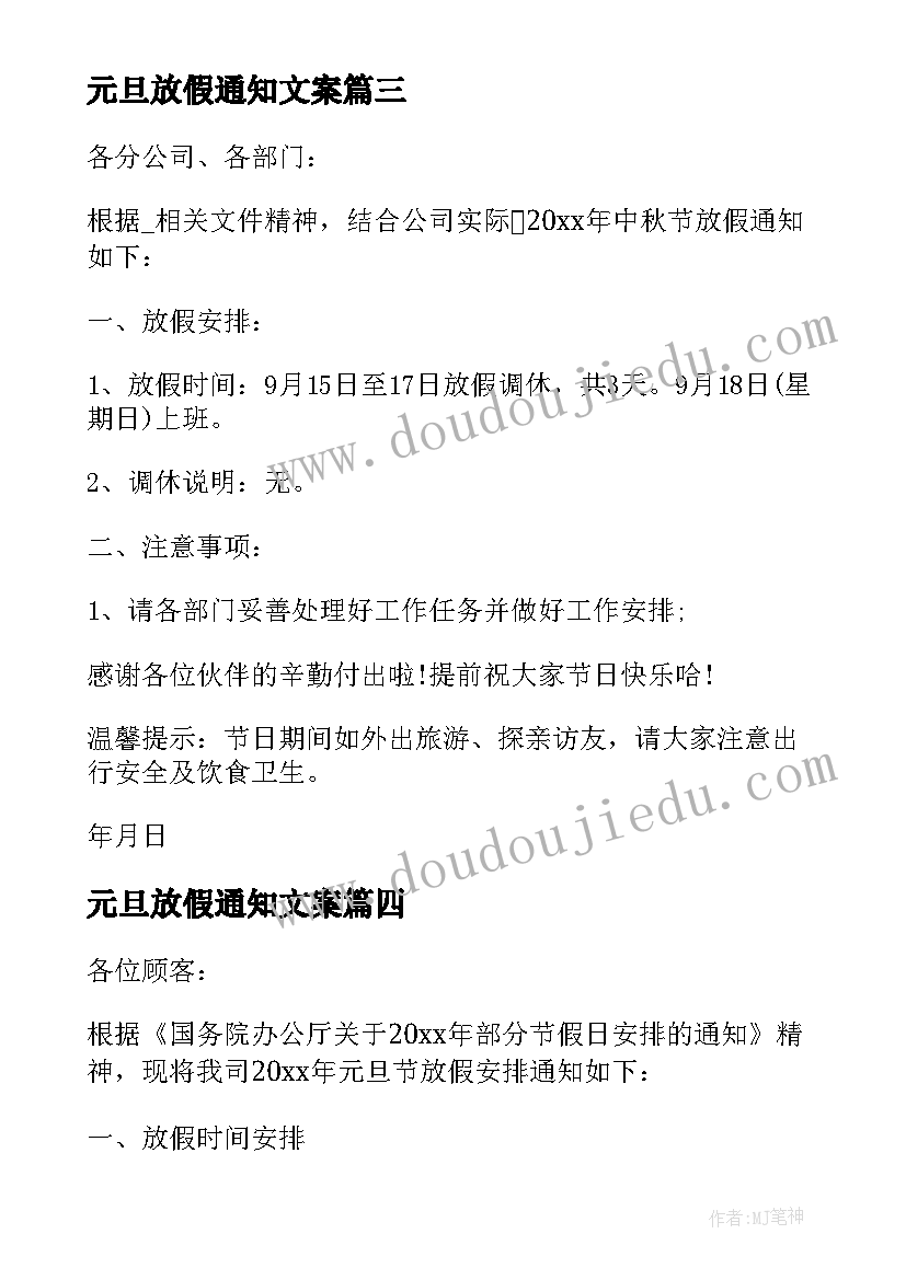 最新元旦放假通知文案 公司元旦放假通知文案精编(通用5篇)