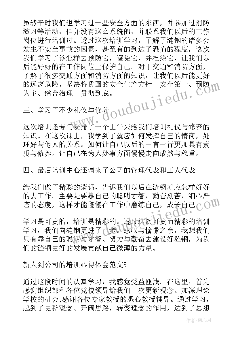 供热公司培训心得体会(大全5篇)