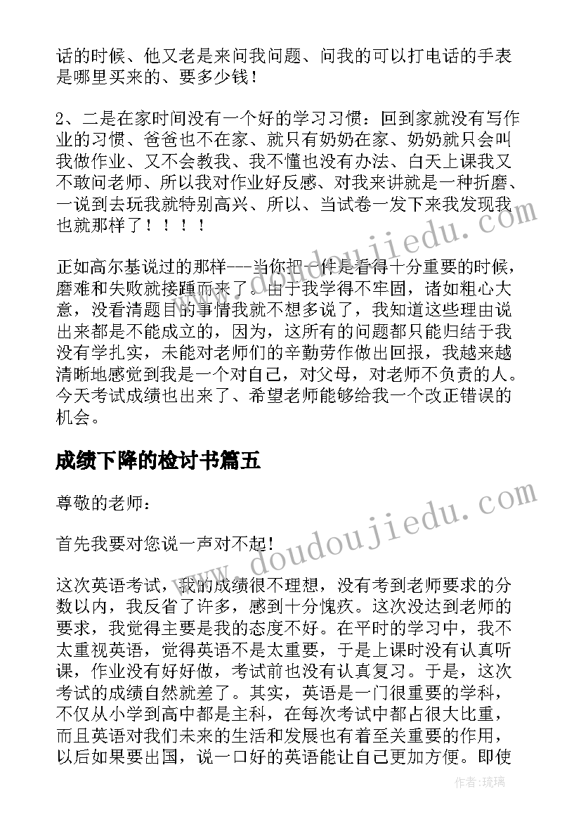 2023年成绩下降的检讨书 成绩下降检讨书(优秀7篇)