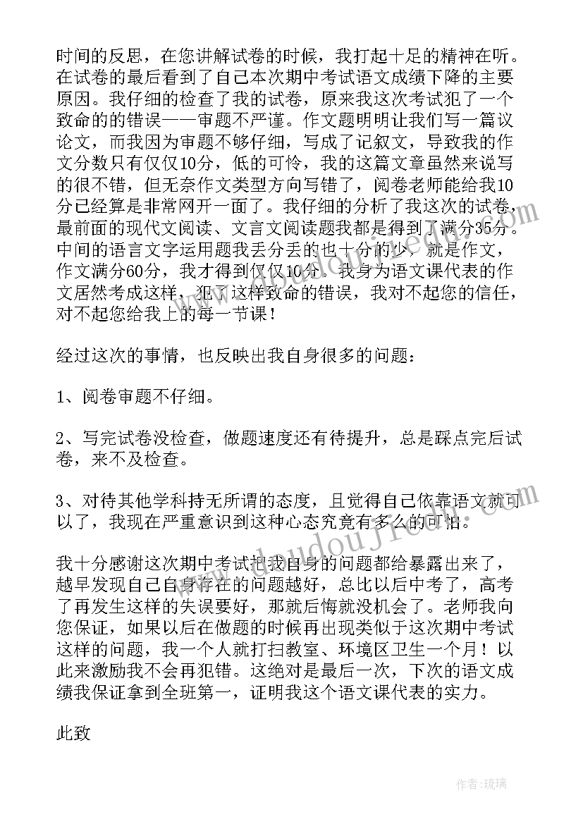 2023年成绩下降的检讨书 成绩下降检讨书(优秀7篇)