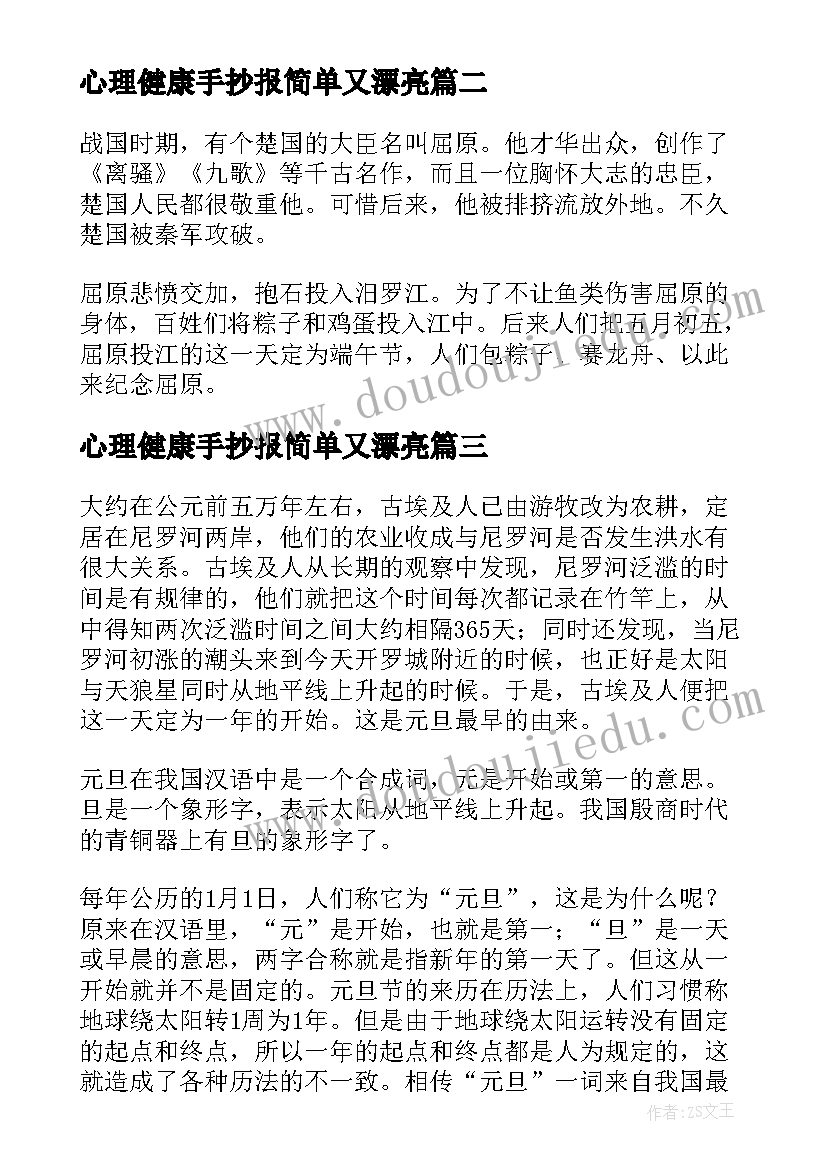 2023年心理健康手抄报简单又漂亮 端午节手抄报简单漂亮(优秀5篇)