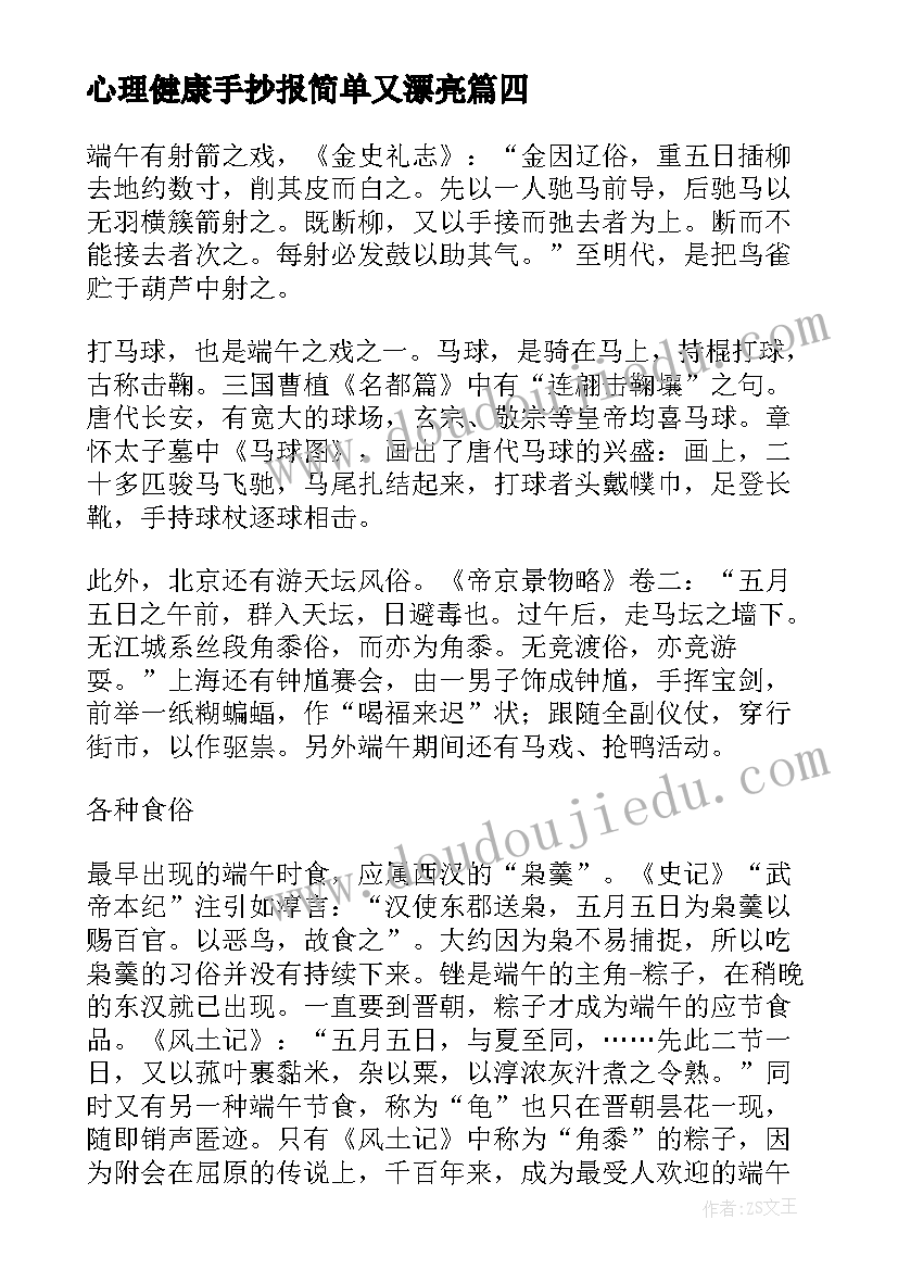 2023年心理健康手抄报简单又漂亮 端午节手抄报简单漂亮(优秀5篇)