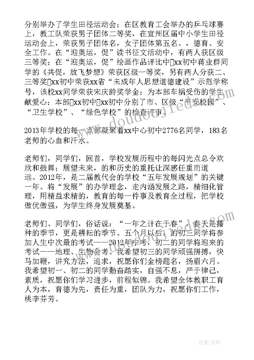 中学校长新年致辞(大全6篇)