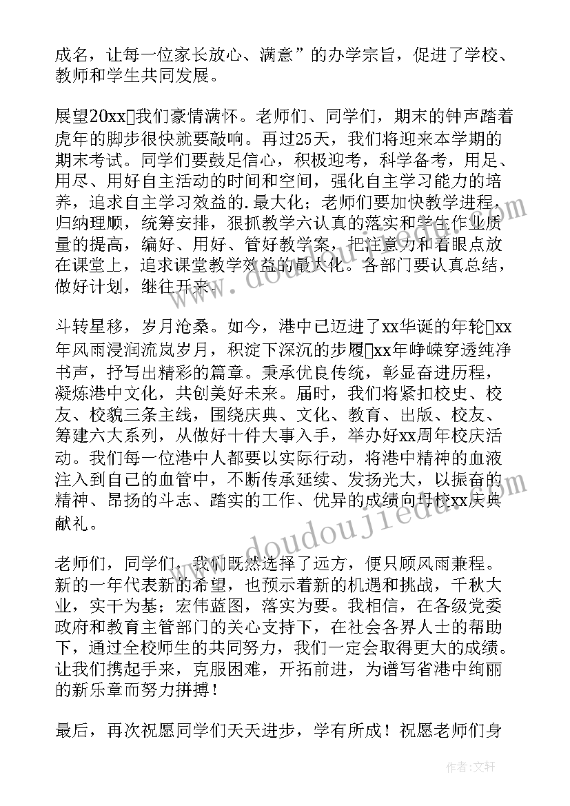 中学校长新年致辞(大全6篇)