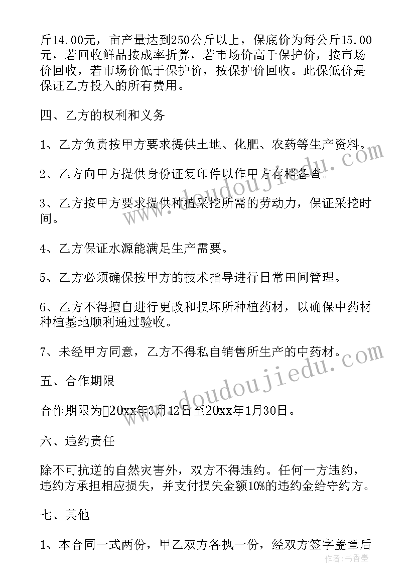 蔬菜订单种植收购协议 中药材种植收购合作协议(通用5篇)