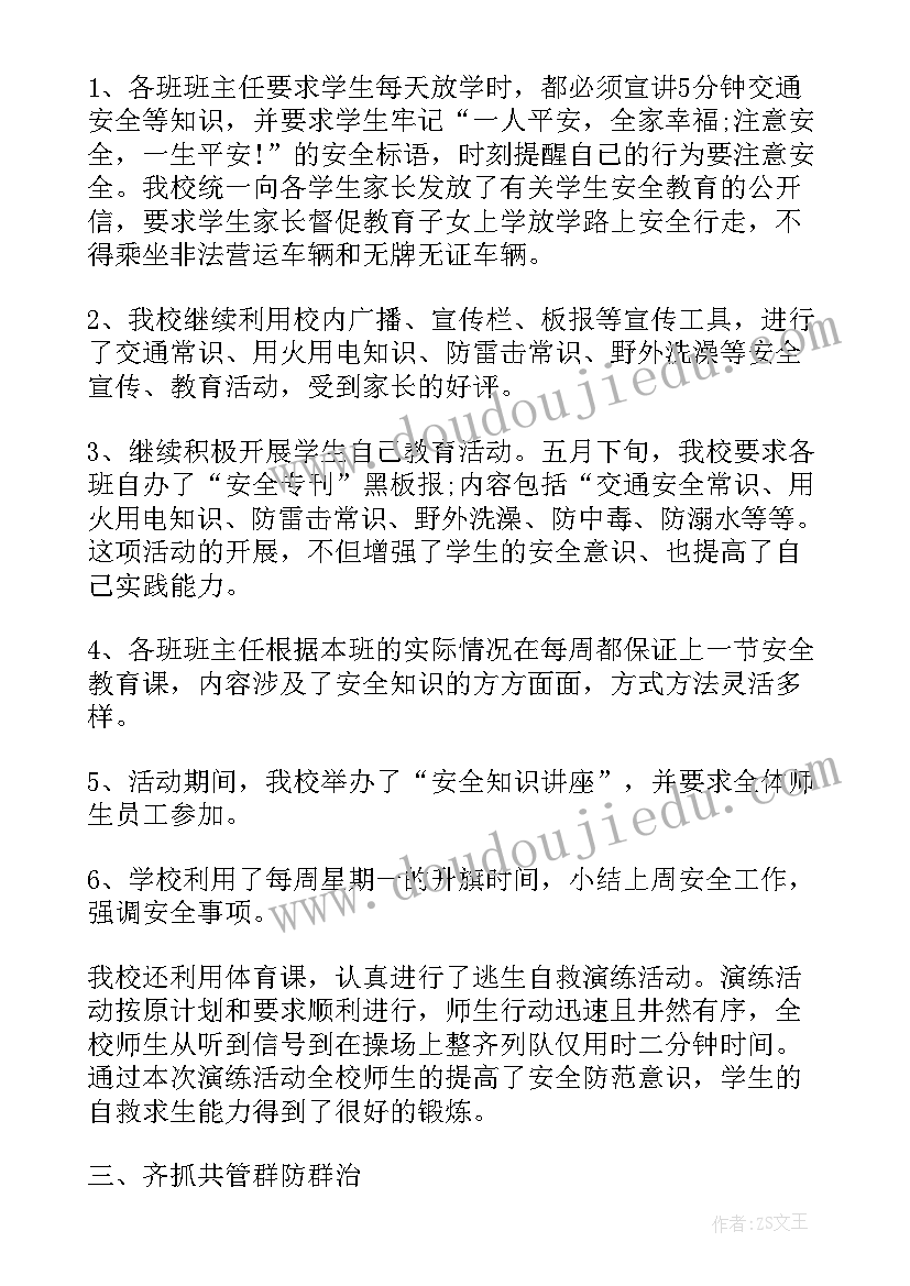 2023年用电消防安全检查总结(精选8篇)