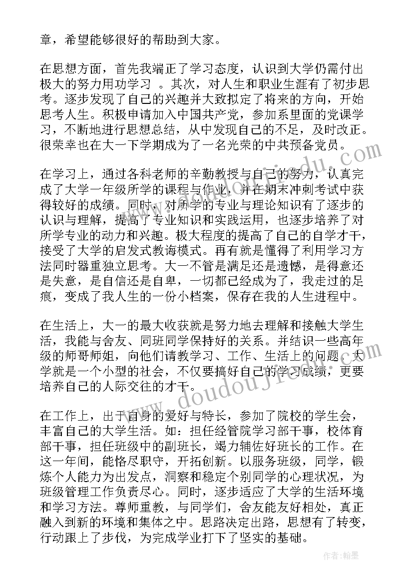 最新我的前半学期总结 我的学期总结(模板5篇)