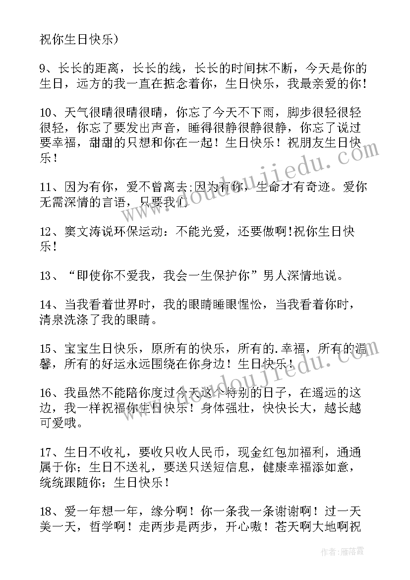 2023年生日祝福朋友圈文案(优秀9篇)