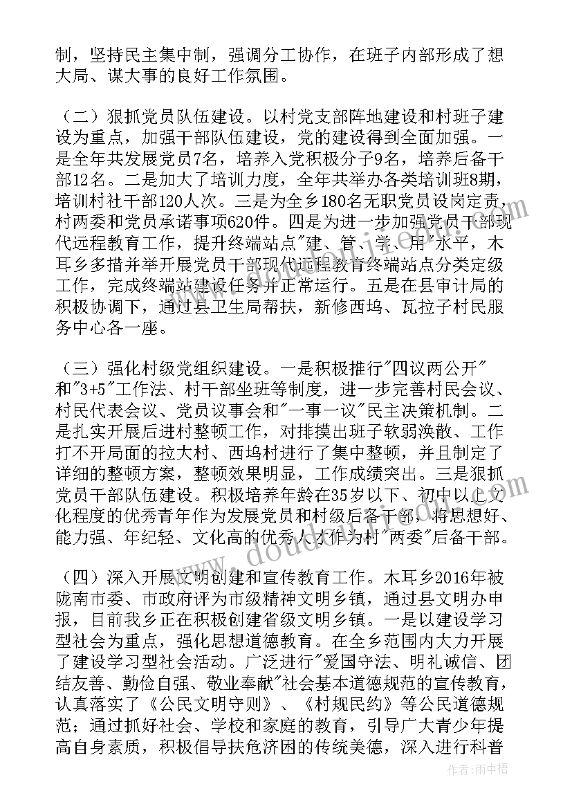 2023年乡镇综信工作个人述职报告(精选5篇)