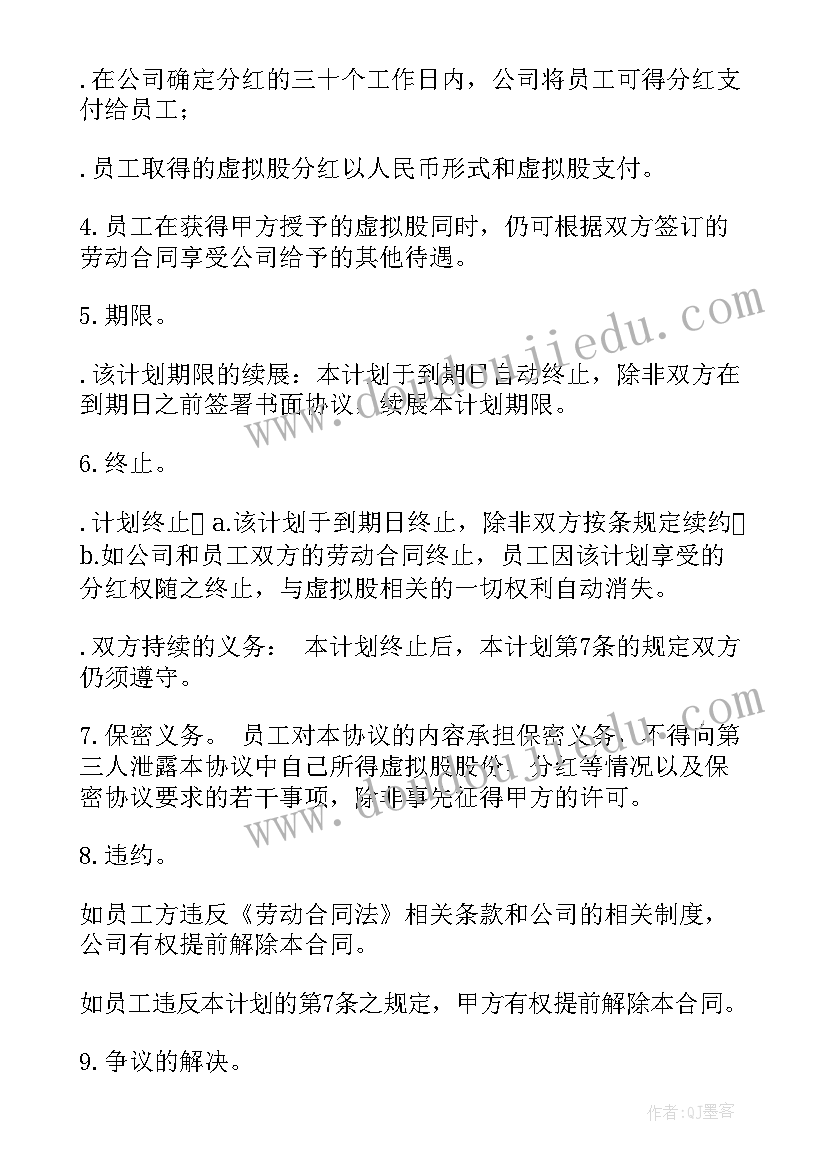 村委分红方案(大全5篇)