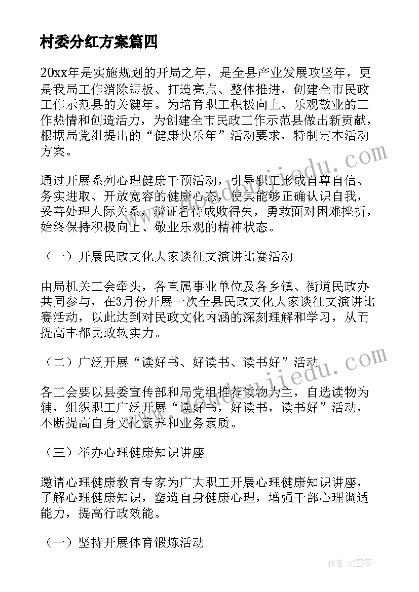 村委分红方案(大全5篇)