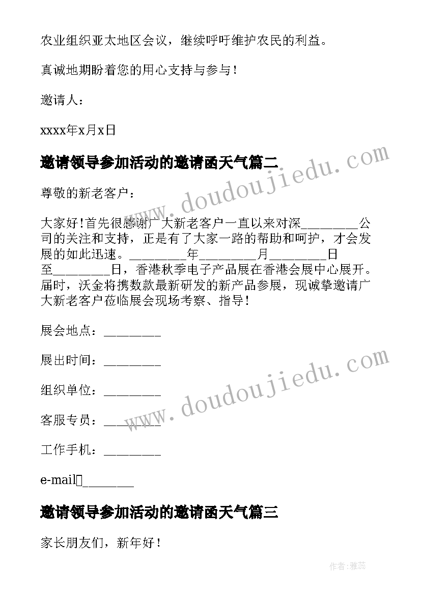 2023年邀请领导参加活动的邀请函天气(精选5篇)