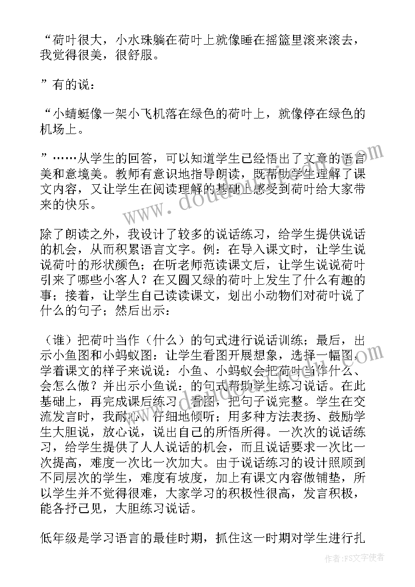 最新荷叶圆圆教学设计一等奖王祥(实用5篇)