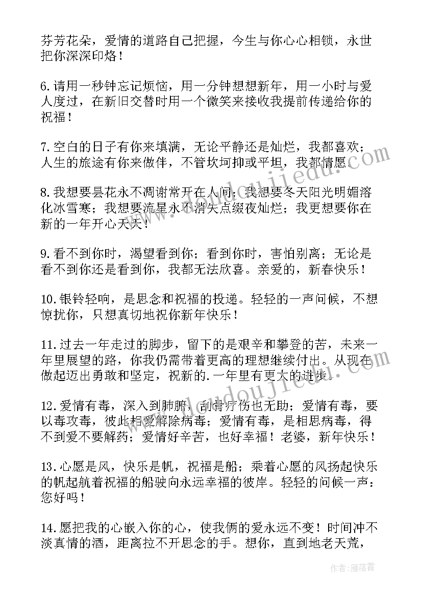 最新跨年祝福语情侣朋友圈 情侣跨年朋友圈祝福语(汇总5篇)