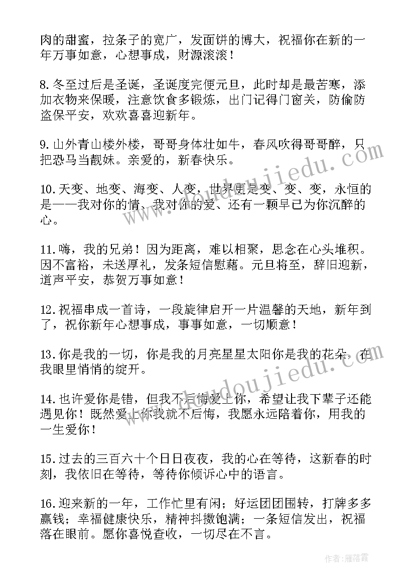 最新跨年祝福语情侣朋友圈 情侣跨年朋友圈祝福语(汇总5篇)