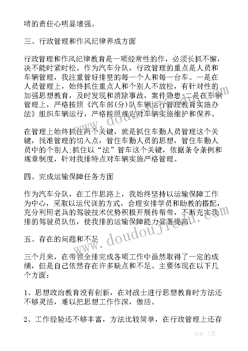 最新部队卫生员半年总结个人(优质6篇)