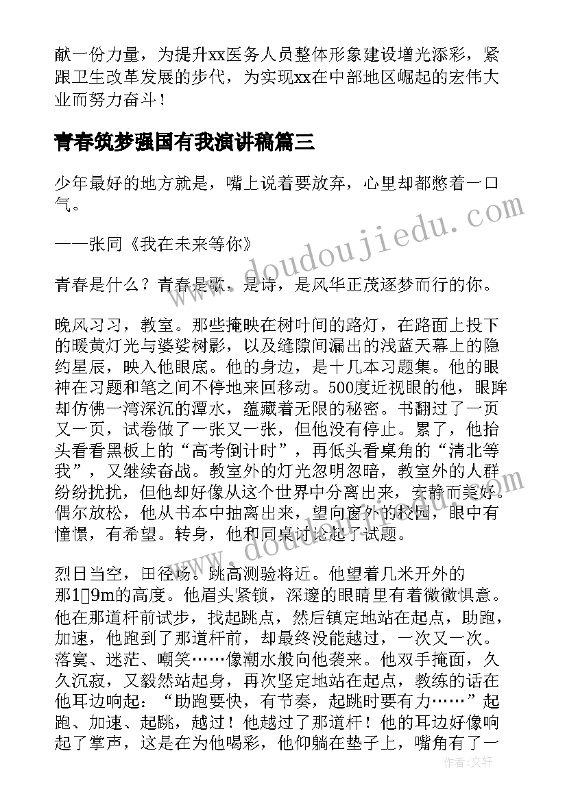 2023年青春筑梦强国有我演讲稿 青春奋斗强国有我演讲稿(优秀5篇)