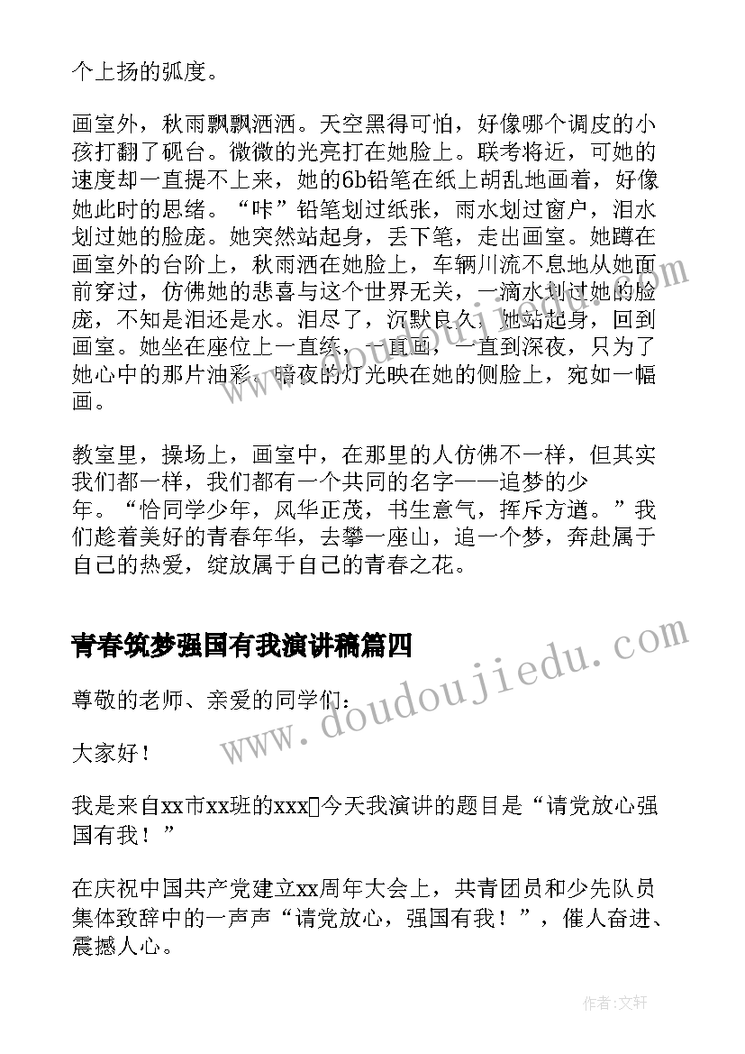 2023年青春筑梦强国有我演讲稿 青春奋斗强国有我演讲稿(优秀5篇)