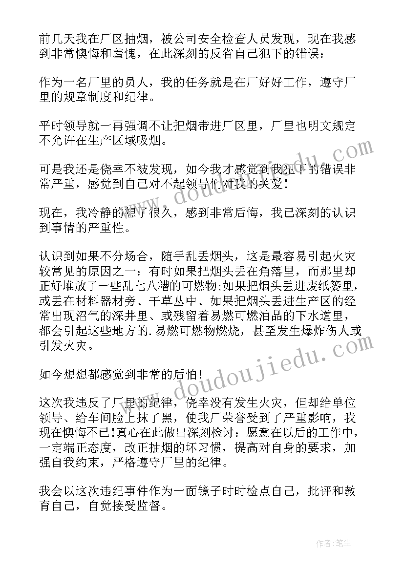 2023年食堂检讨书(模板5篇)