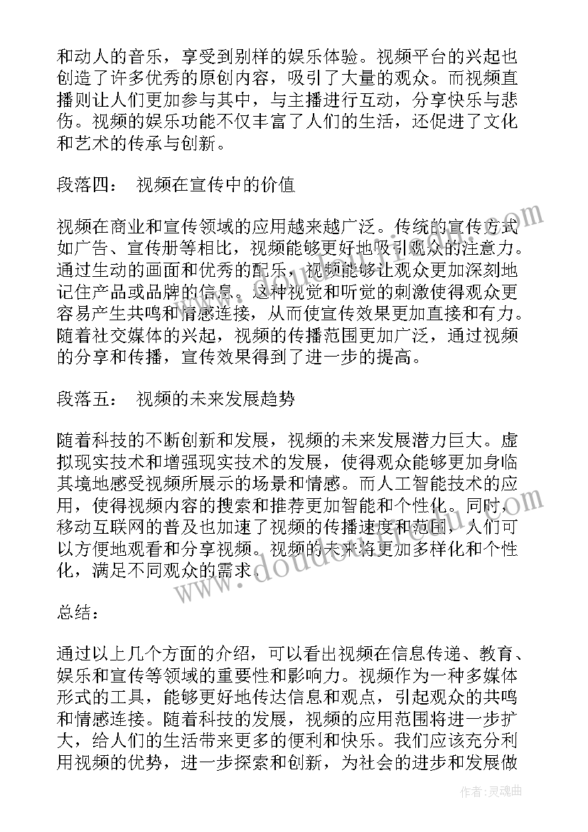 2023年拍视频的体会和收货(模板6篇)