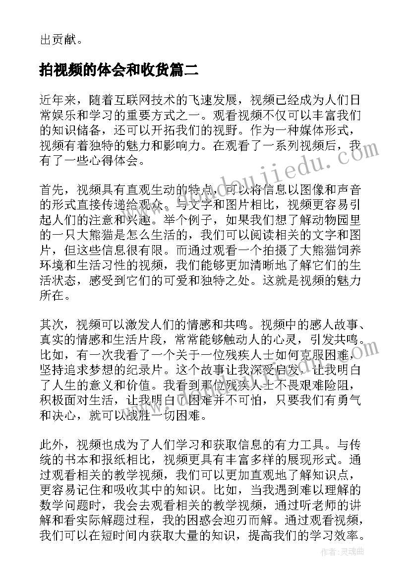 2023年拍视频的体会和收货(模板6篇)