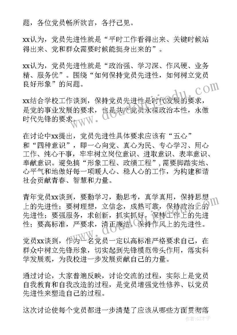 2023年学校至2月支委会会议记录(精选5篇)