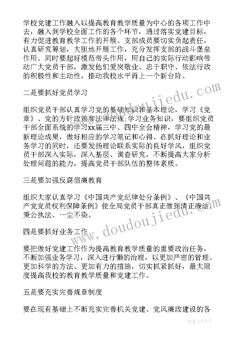 2023年学校至2月支委会会议记录(精选5篇)