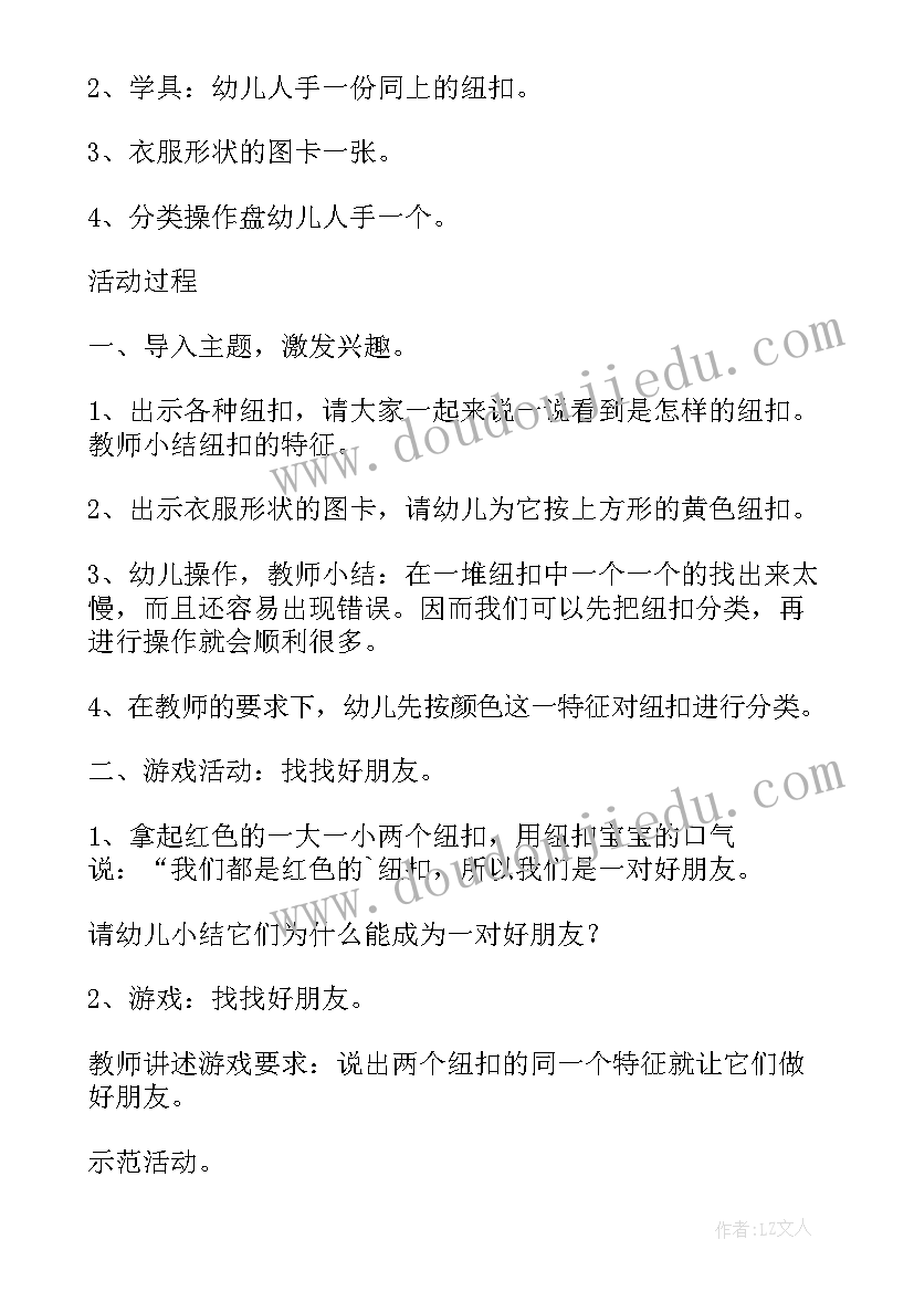 最新幼儿园闻鸡起舞教学反思 幼儿园大班语言教案快乐的纽扣含反思(精选7篇)