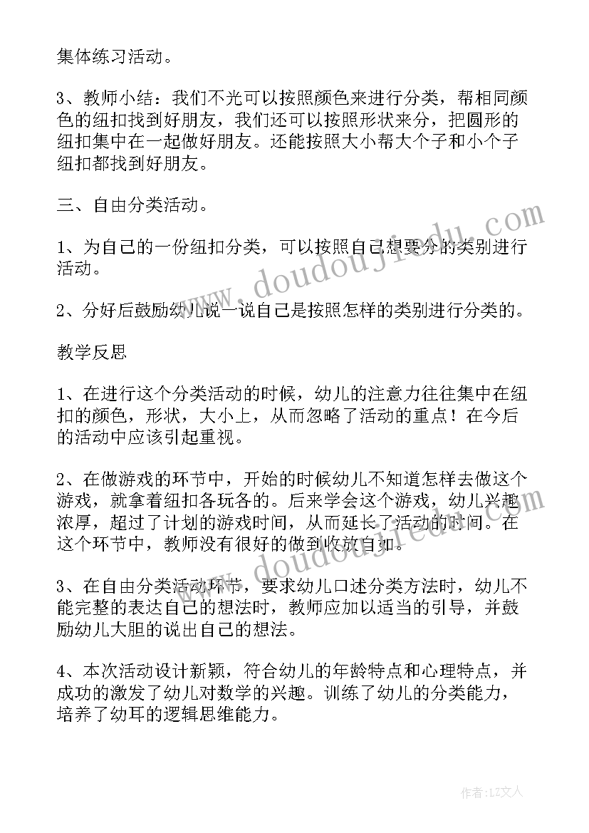 最新幼儿园闻鸡起舞教学反思 幼儿园大班语言教案快乐的纽扣含反思(精选7篇)