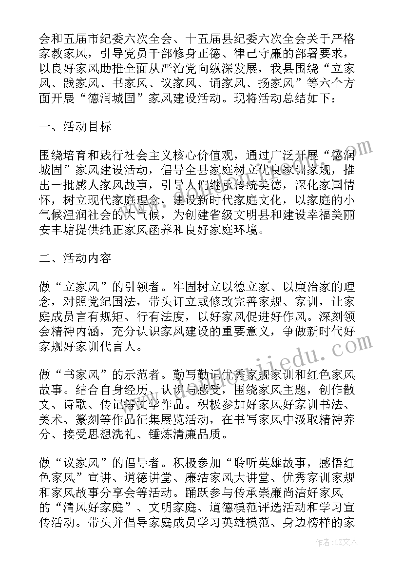 家风家教系列活动方案(汇总5篇)