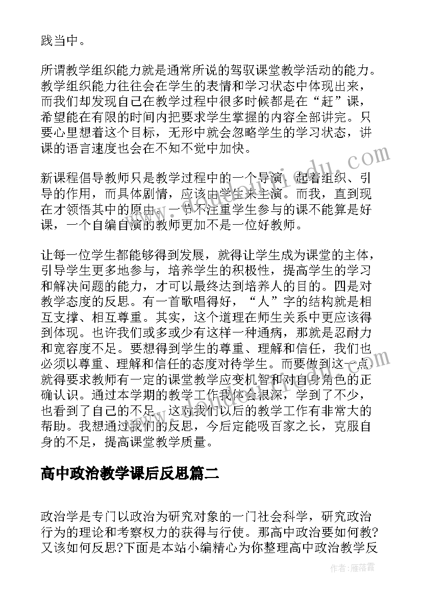 最新高中政治教学课后反思(大全6篇)