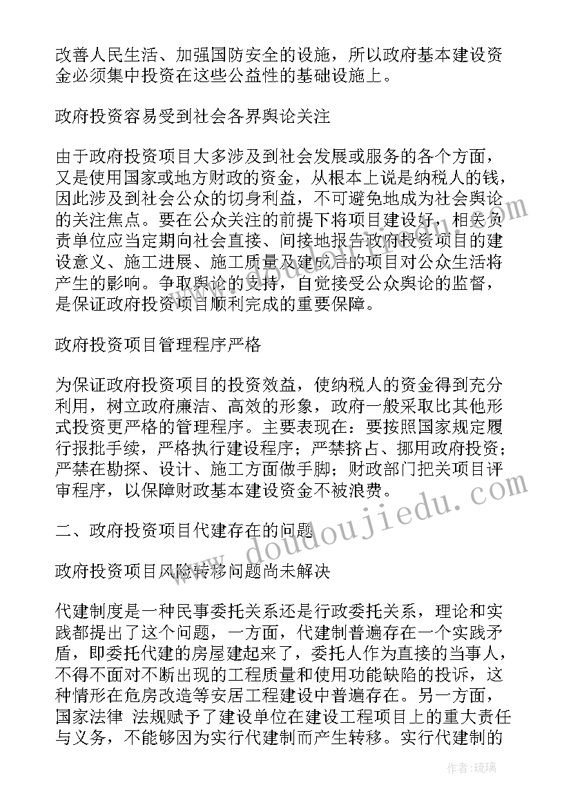 2023年向政府申请投资报告 政府投资代建管理中心岗位职责(优质5篇)