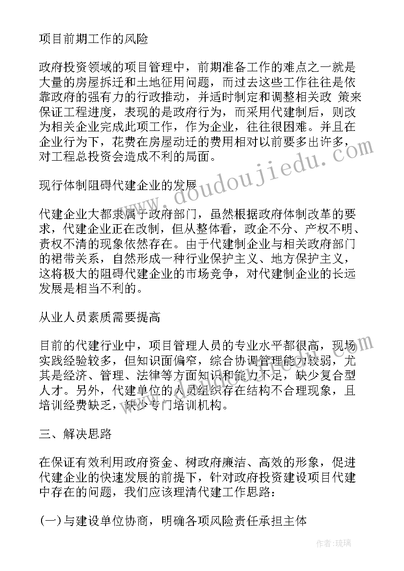 2023年向政府申请投资报告 政府投资代建管理中心岗位职责(优质5篇)