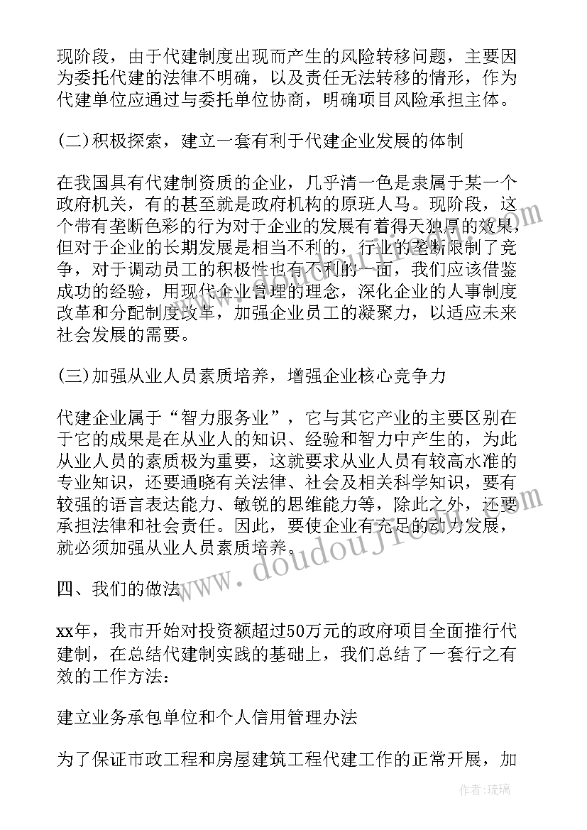 2023年向政府申请投资报告 政府投资代建管理中心岗位职责(优质5篇)