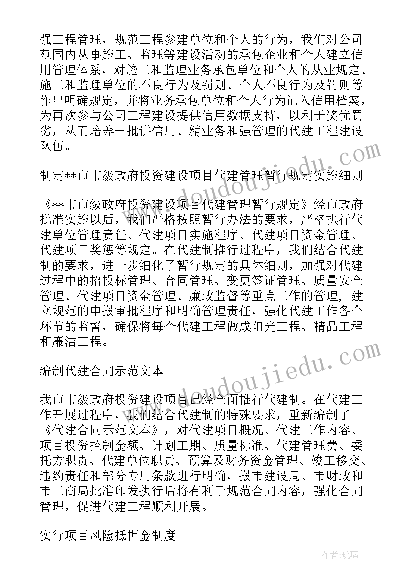 2023年向政府申请投资报告 政府投资代建管理中心岗位职责(优质5篇)