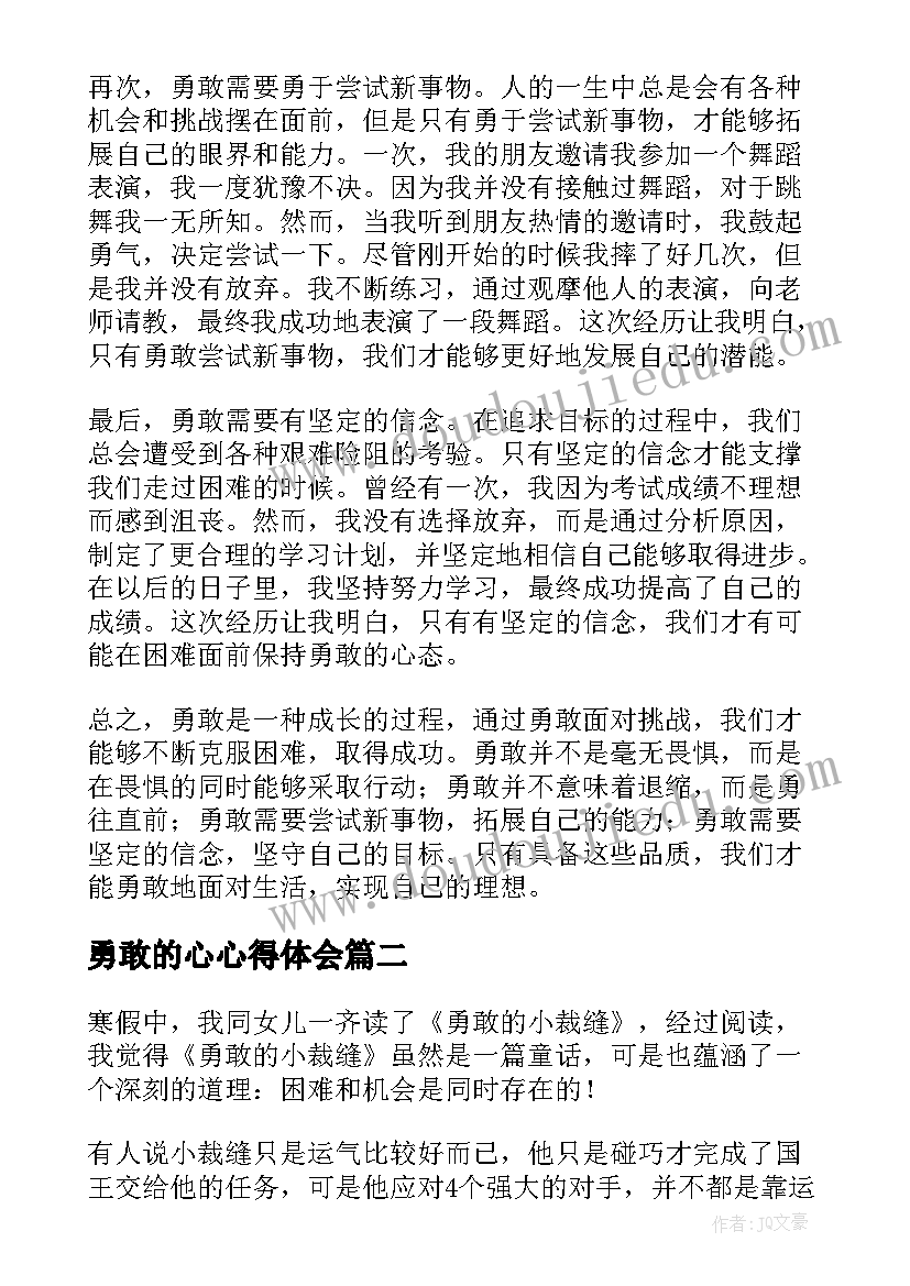 2023年勇敢的心心得体会(通用6篇)